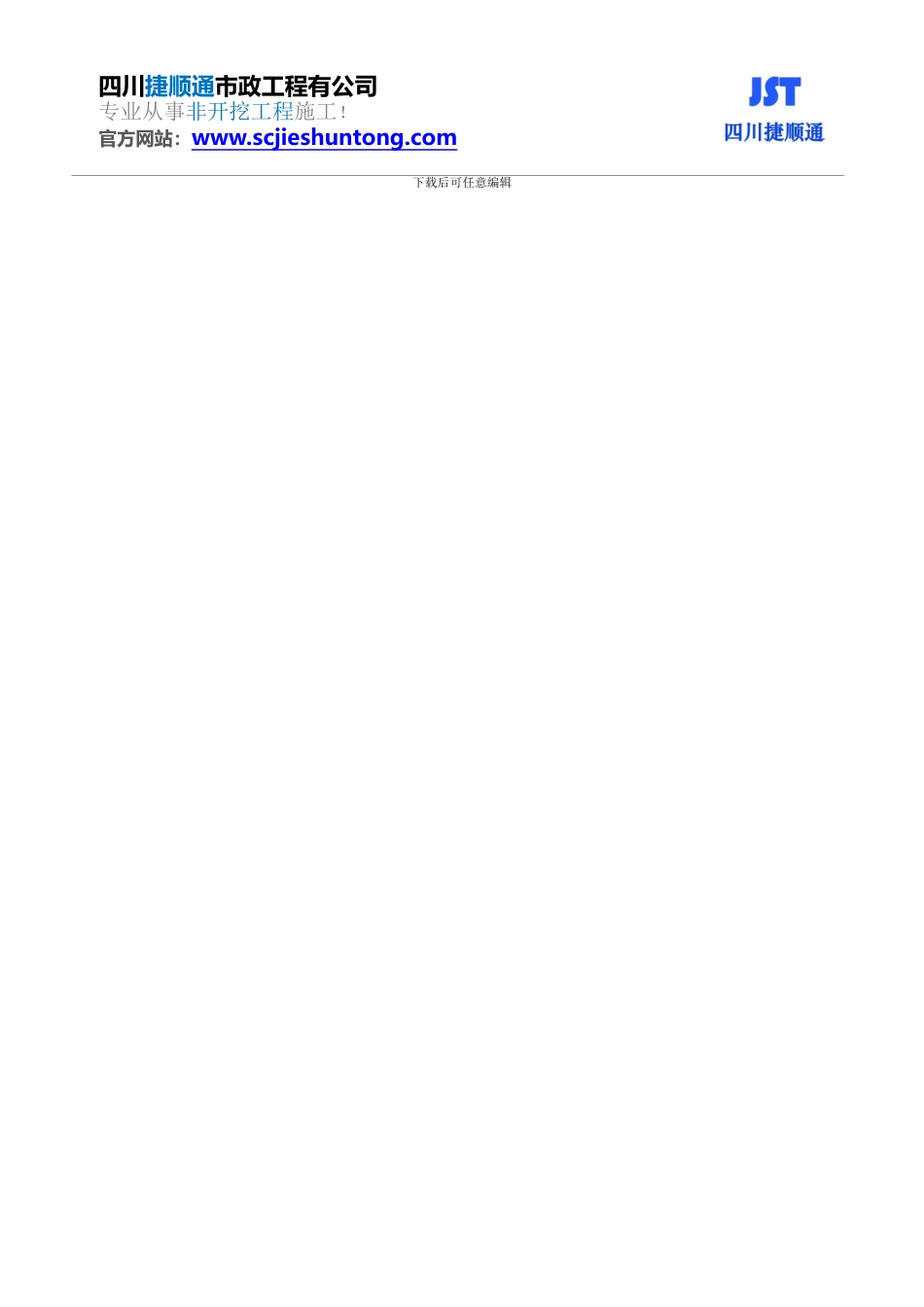 成都非开挖通讯工程_第3页