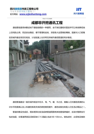 成都非开挖通讯工程