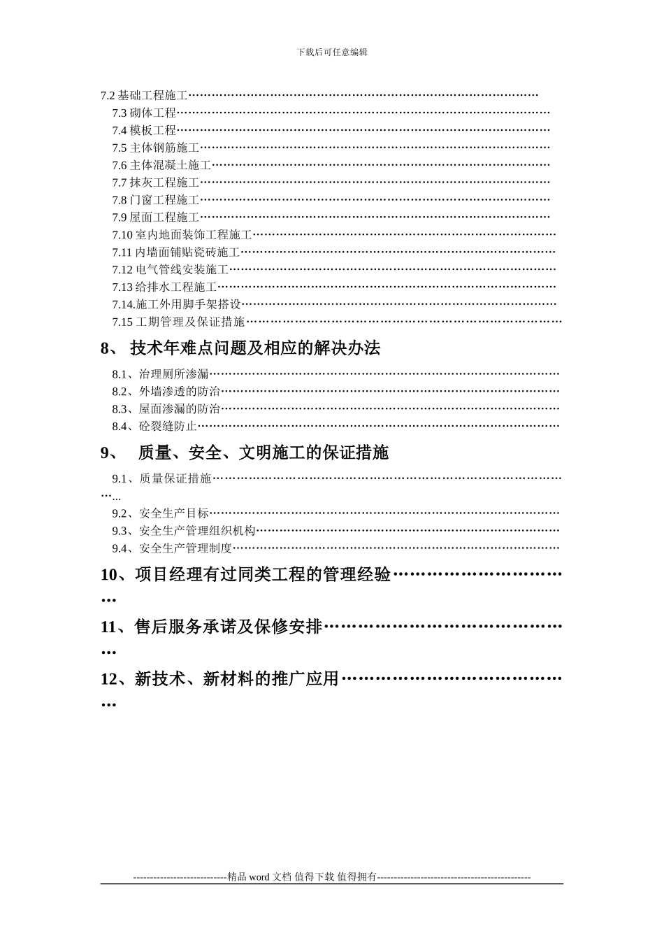 我做过的施工组织设计_第3页