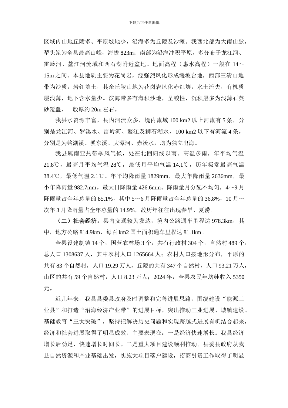 我县农村饮水安全问题及对策_第2页