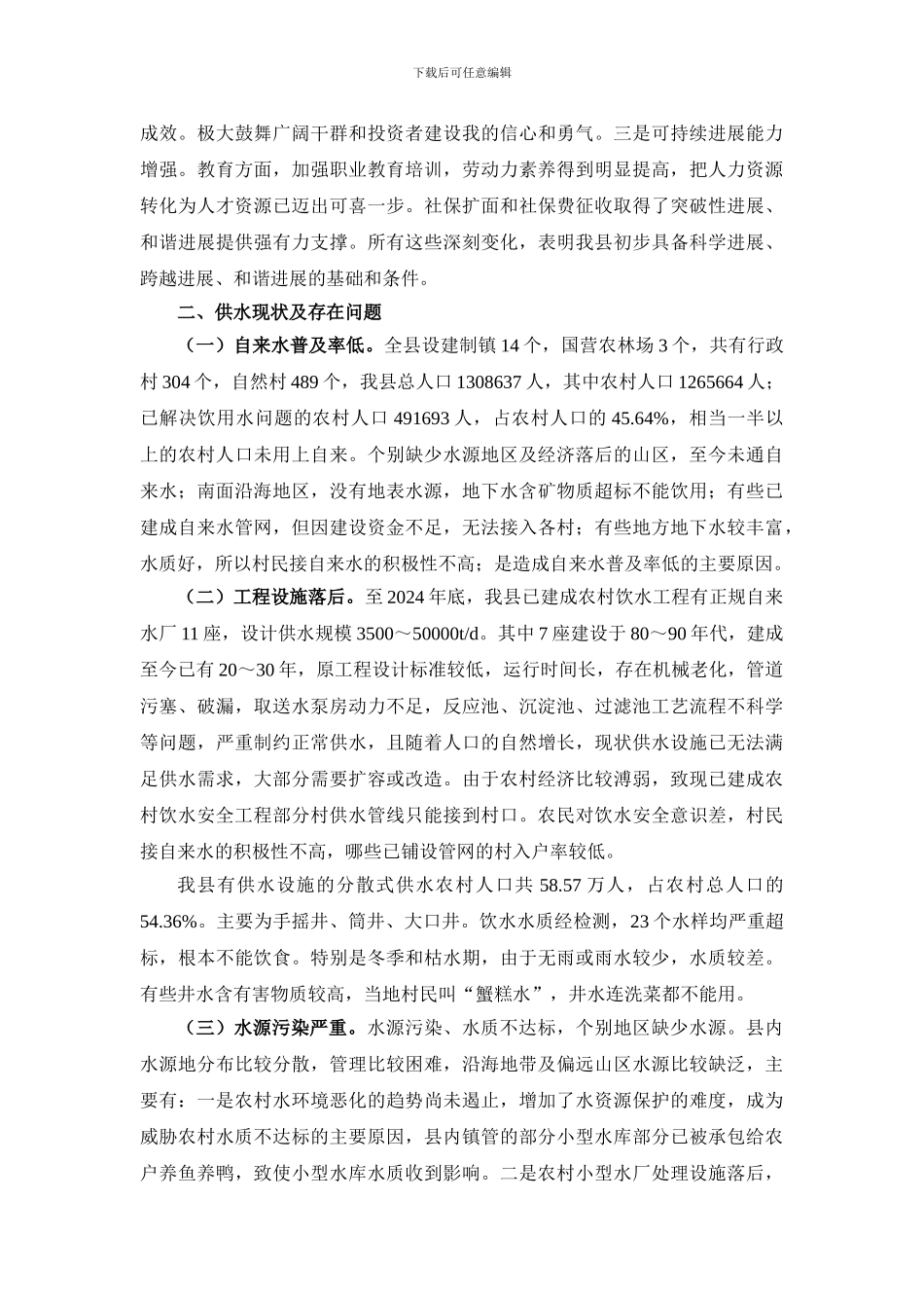 我县农村饮水安全问题及对策_第3页