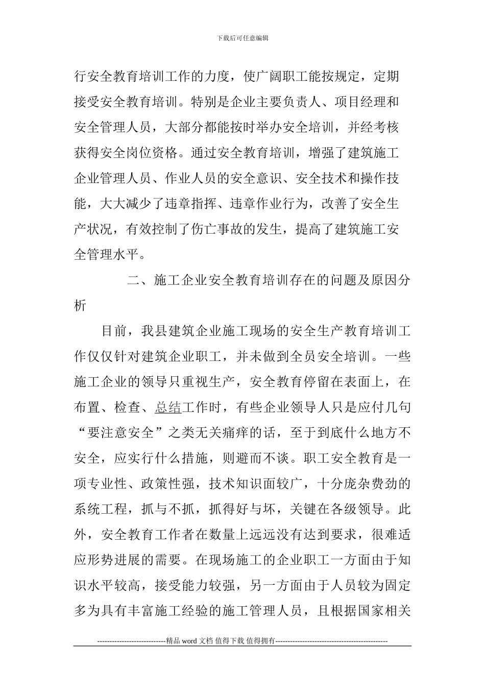 我县施工企业安全教育培训的现状与建议_第2页