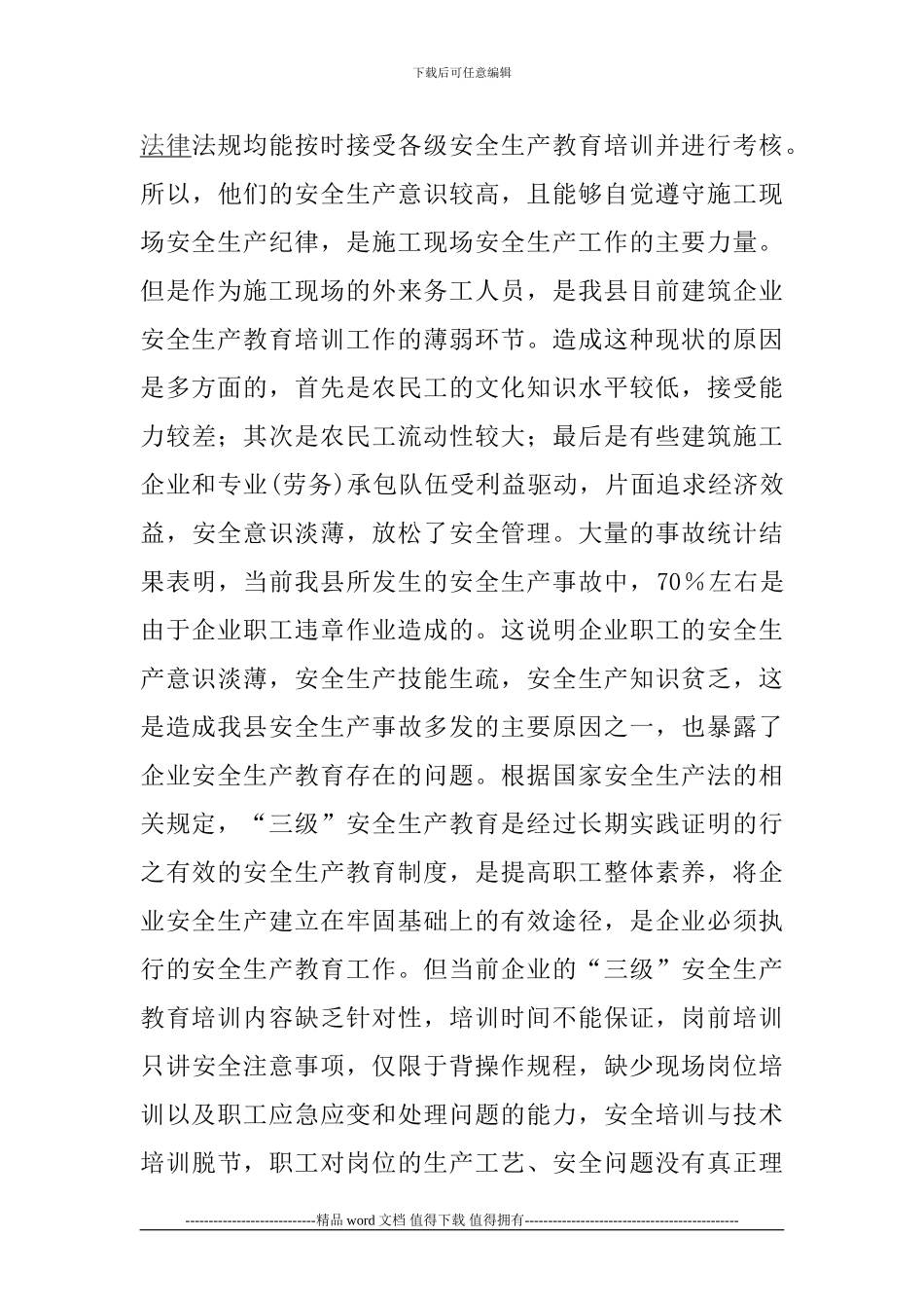 我县施工企业安全教育培训的现状与建议_第3页