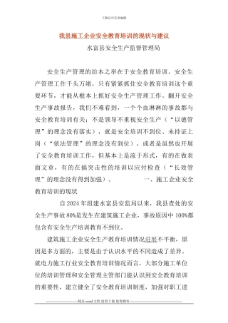 我县施工企业安全教育培训的现状与建议