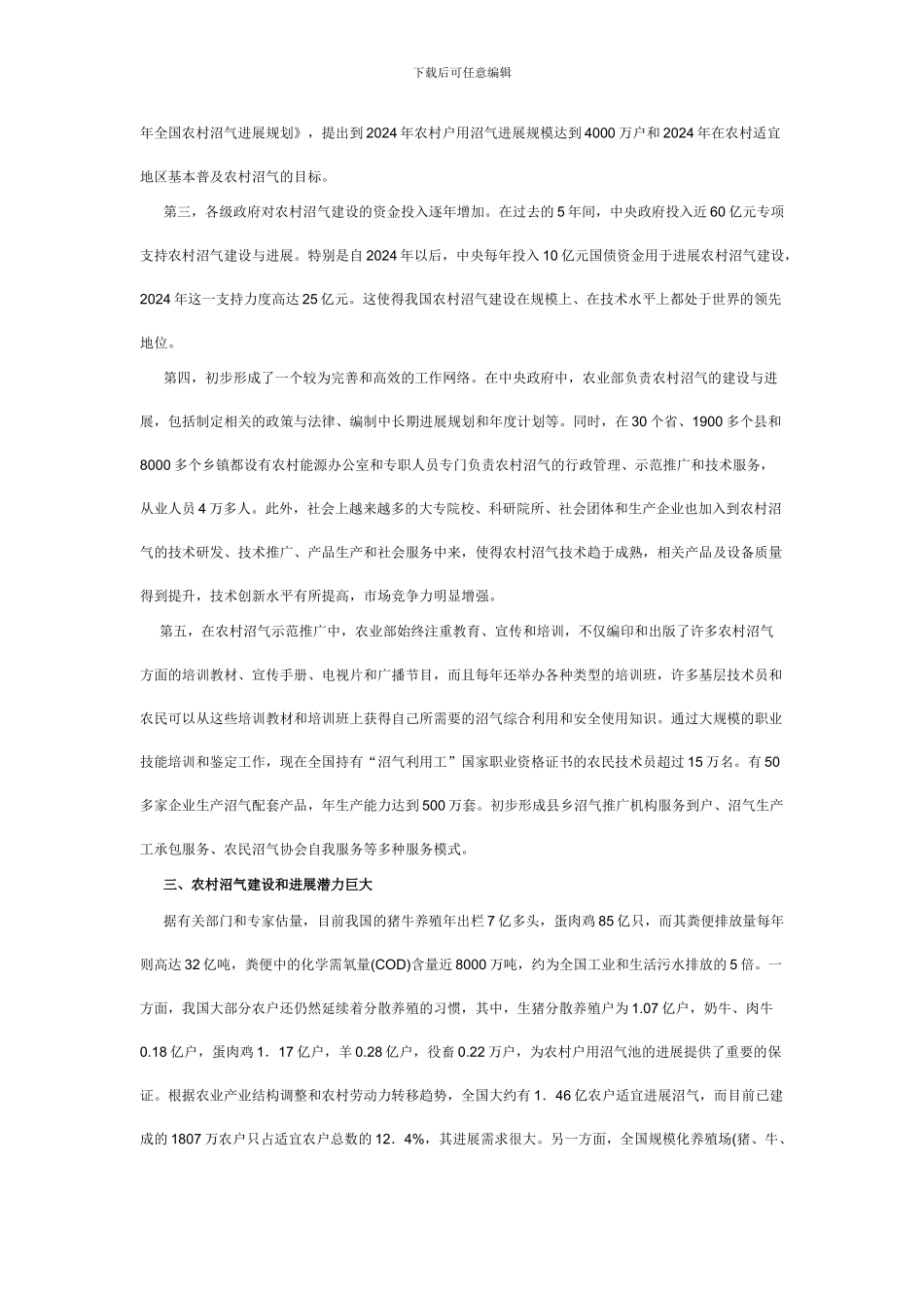 我国农村沼气建设现状与发展前景_第2页