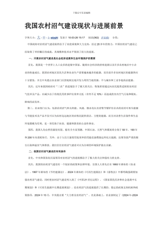 我国农村沼气建设现状与发展前景