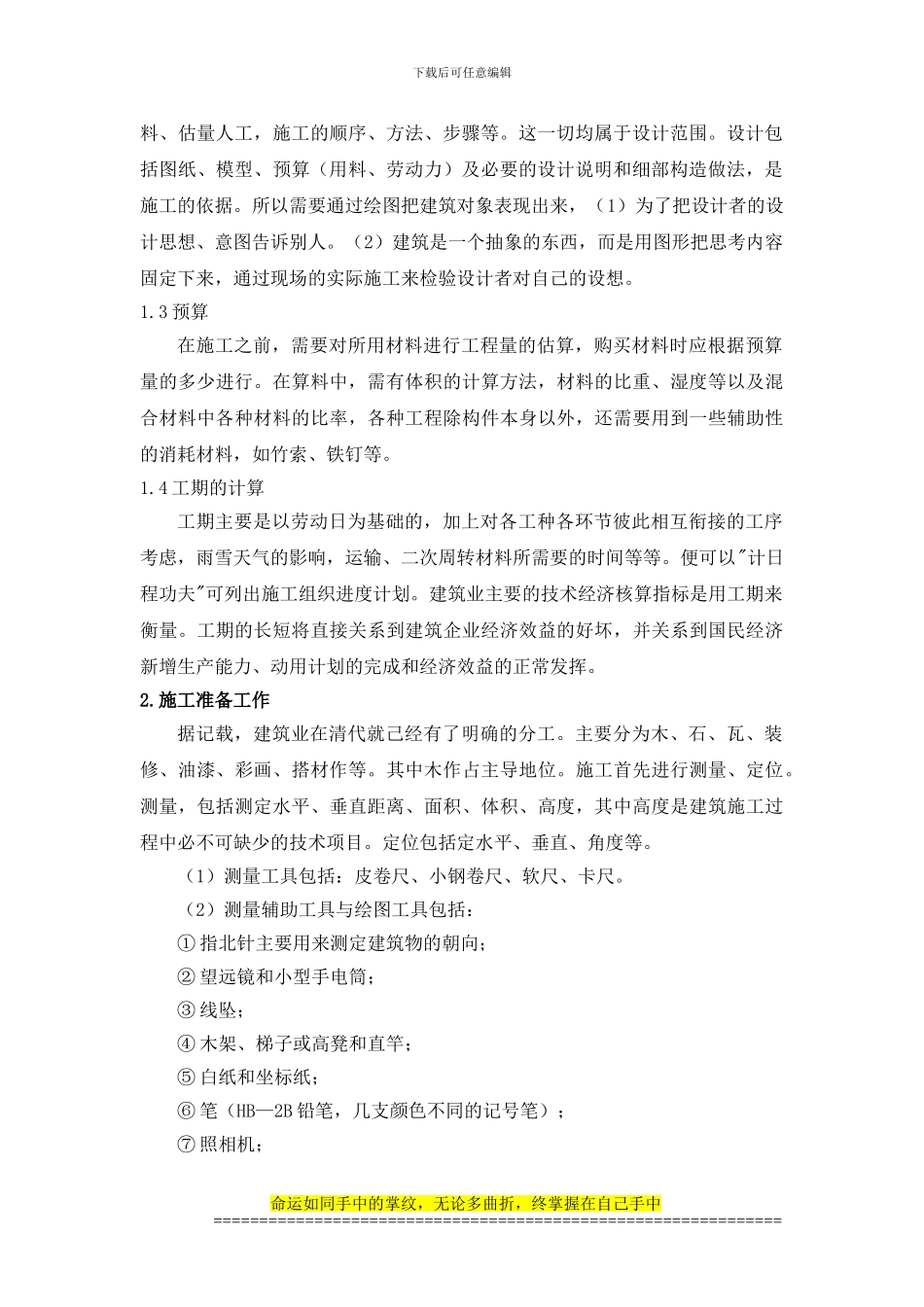 我国古建筑施工工艺研究_第2页