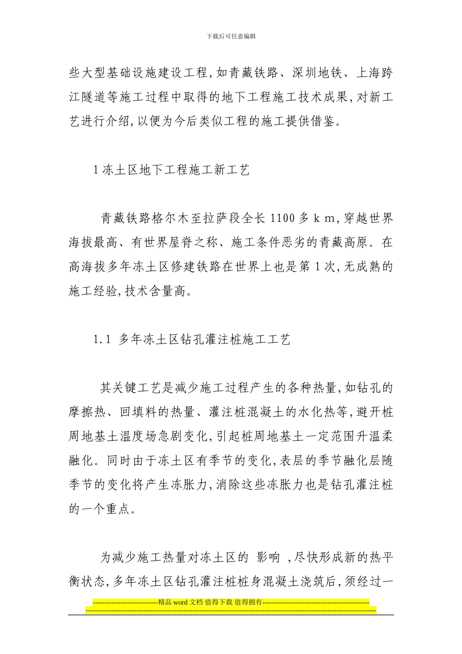 我国地下工程施工新技术综述_第2页
