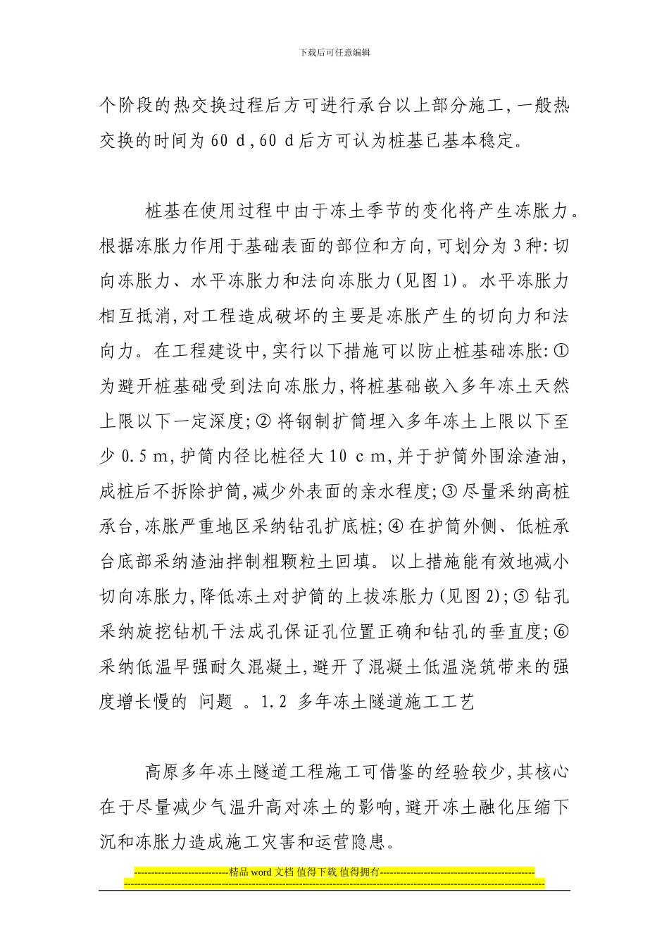 我国地下工程施工新技术综述_第3页