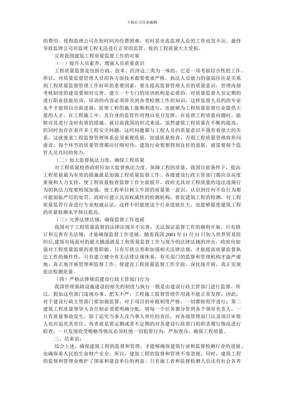 我国建筑工程质量监督现状与对策_第2页