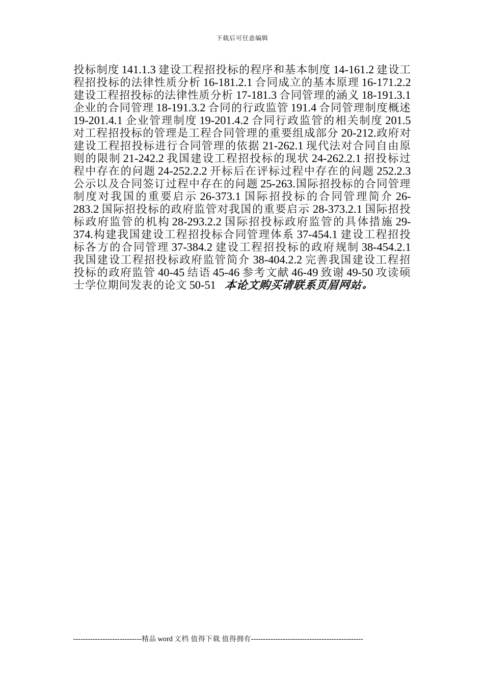 我国建设工程招投标的合同管理制度研究_第2页