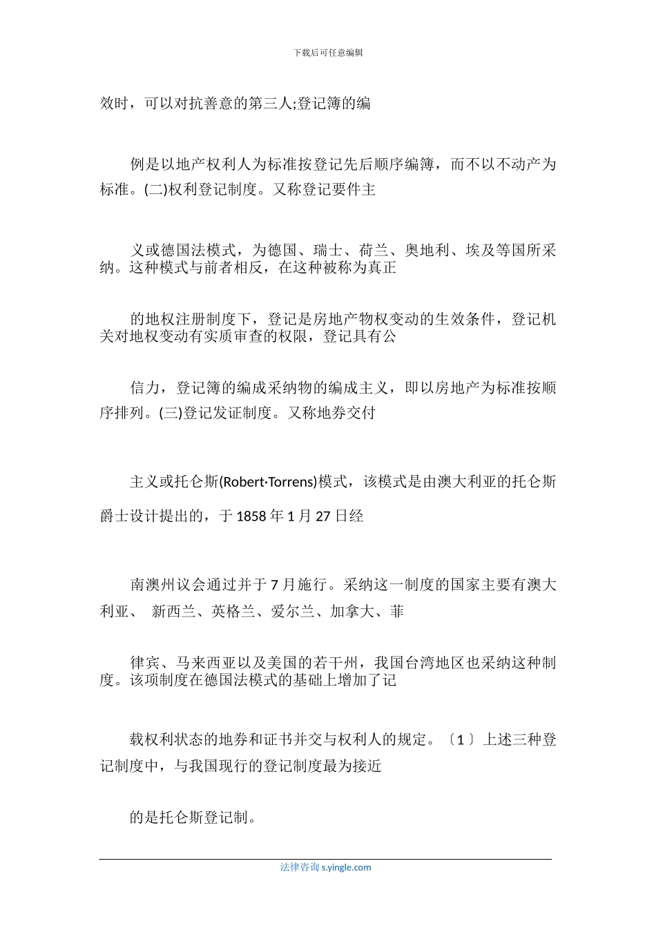 我国房地产登记制度存在的问题及改革的方向_第2页