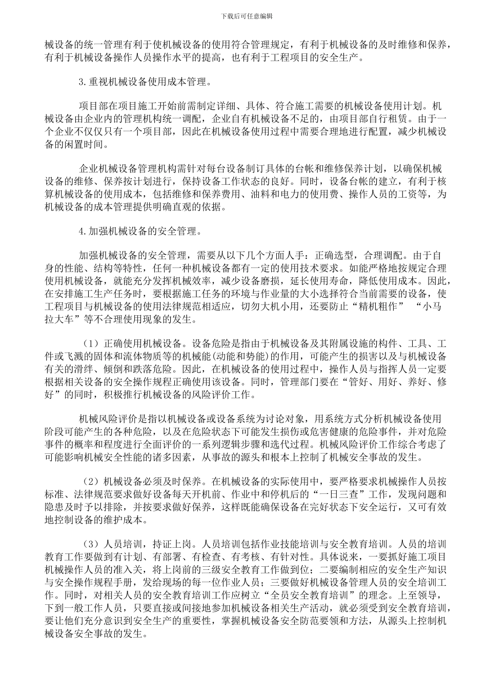 我国施工企业机械设备安全管理存在的问题及解决对策_第3页