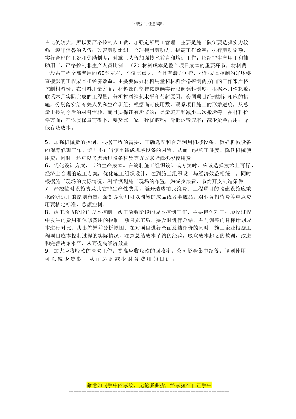 我国现阶段施工企业成本管理现状及对策_第2页