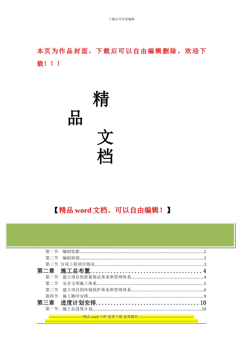 我家门前小路土石方施工方案_第1页