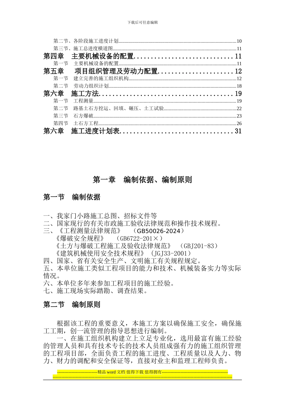 我家门前小路土石方施工方案_第2页