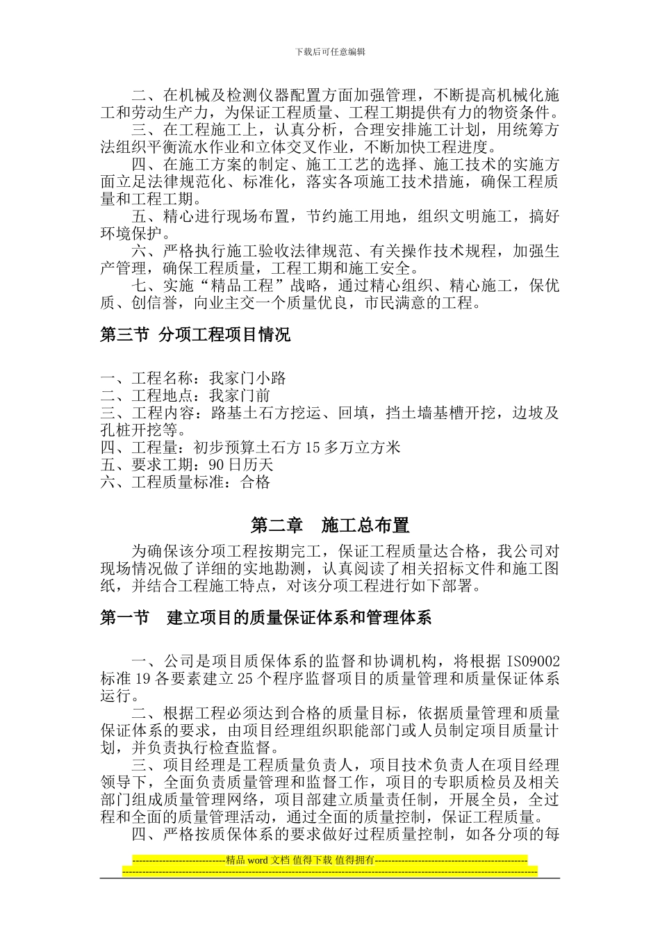 我家门前小路土石方施工方案_第3页