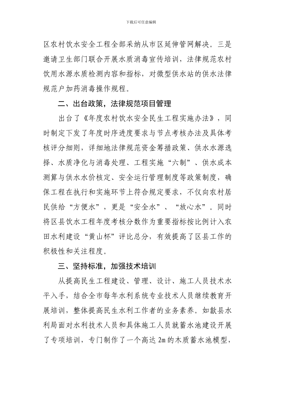 我市饮水工程建立长效机制开创良好局面_第2页