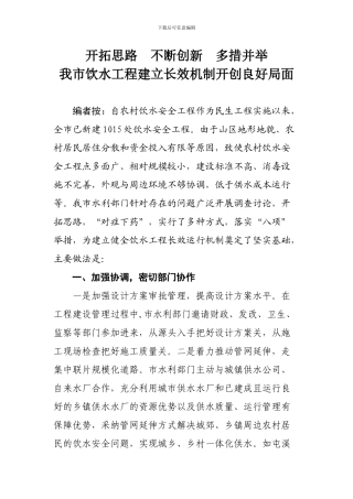我市饮水工程建立长效机制开创良好局面