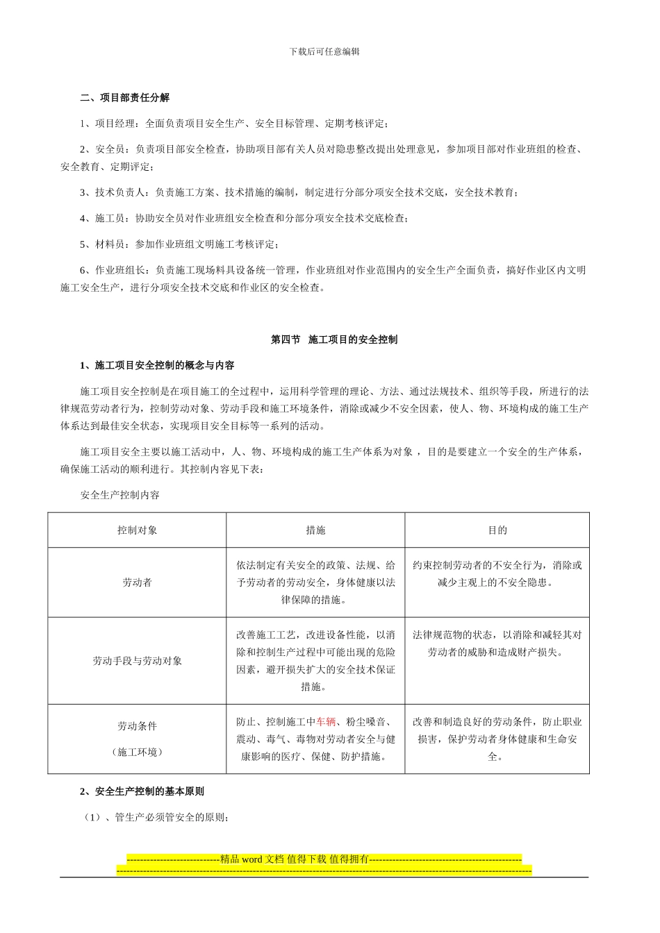 我最喜欢的安全施工组织设计_第2页