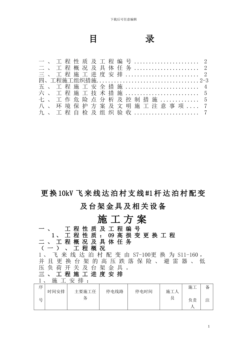 我我我我施工方案_第2页
