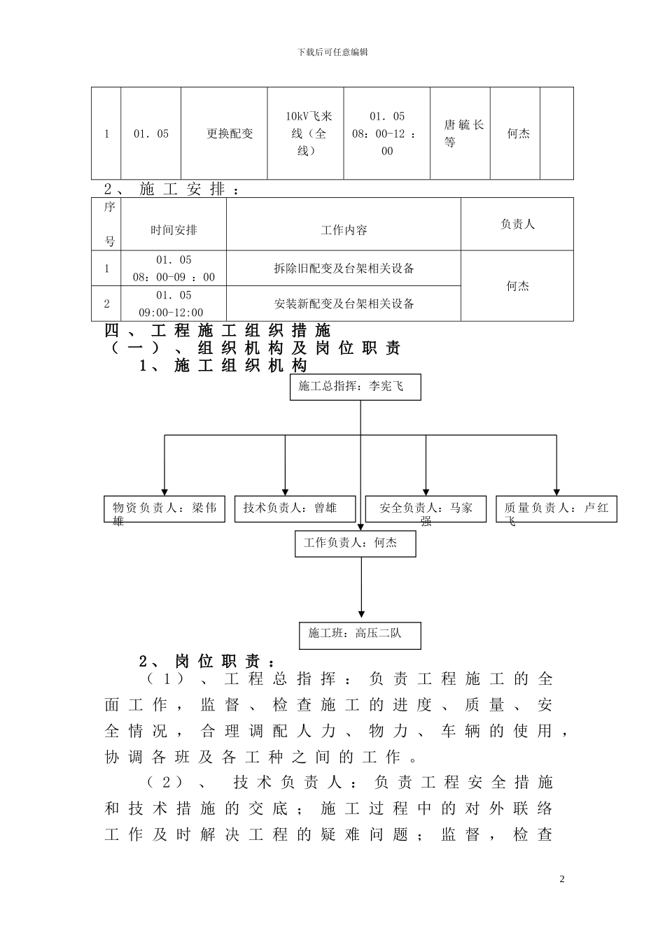 我我我我施工方案_第3页
