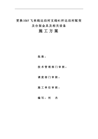 我我我我施工方案