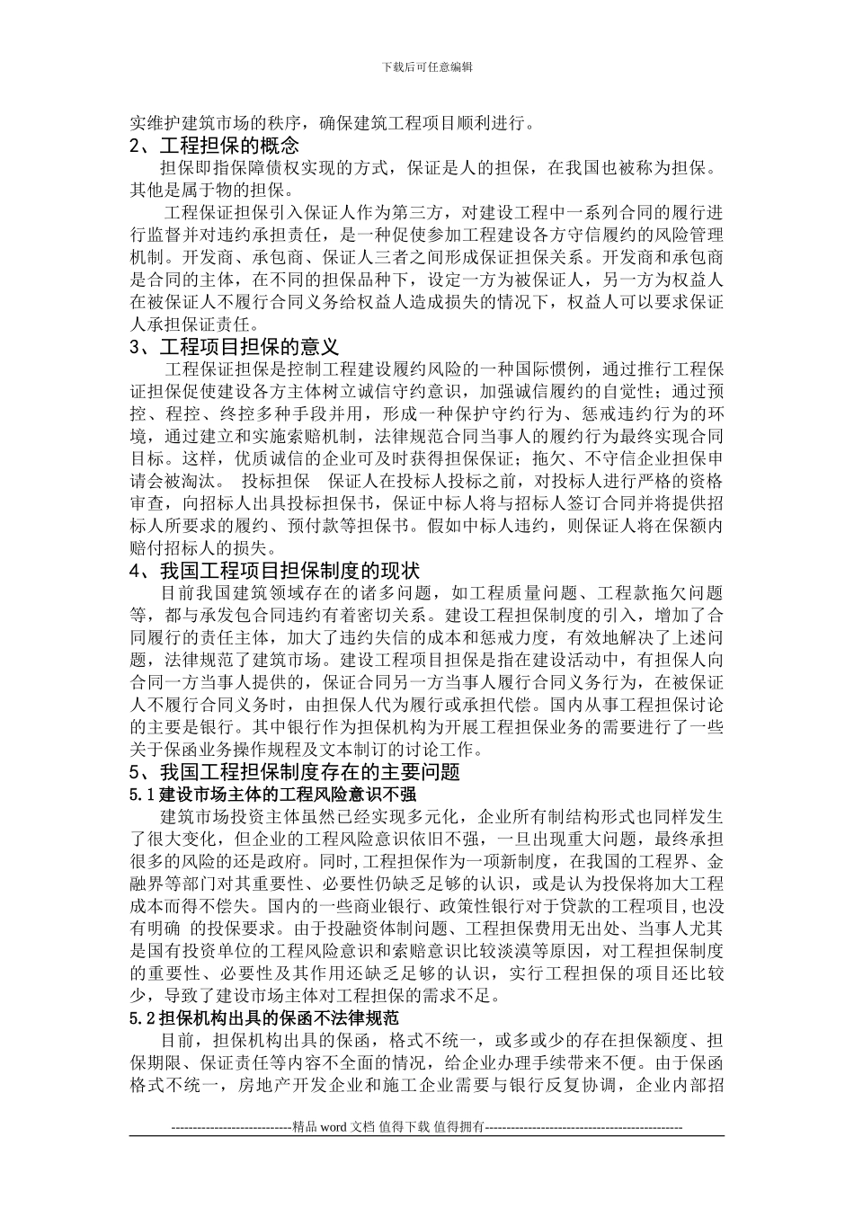 我对建筑工程合同管理与担保制度的认识_第3页