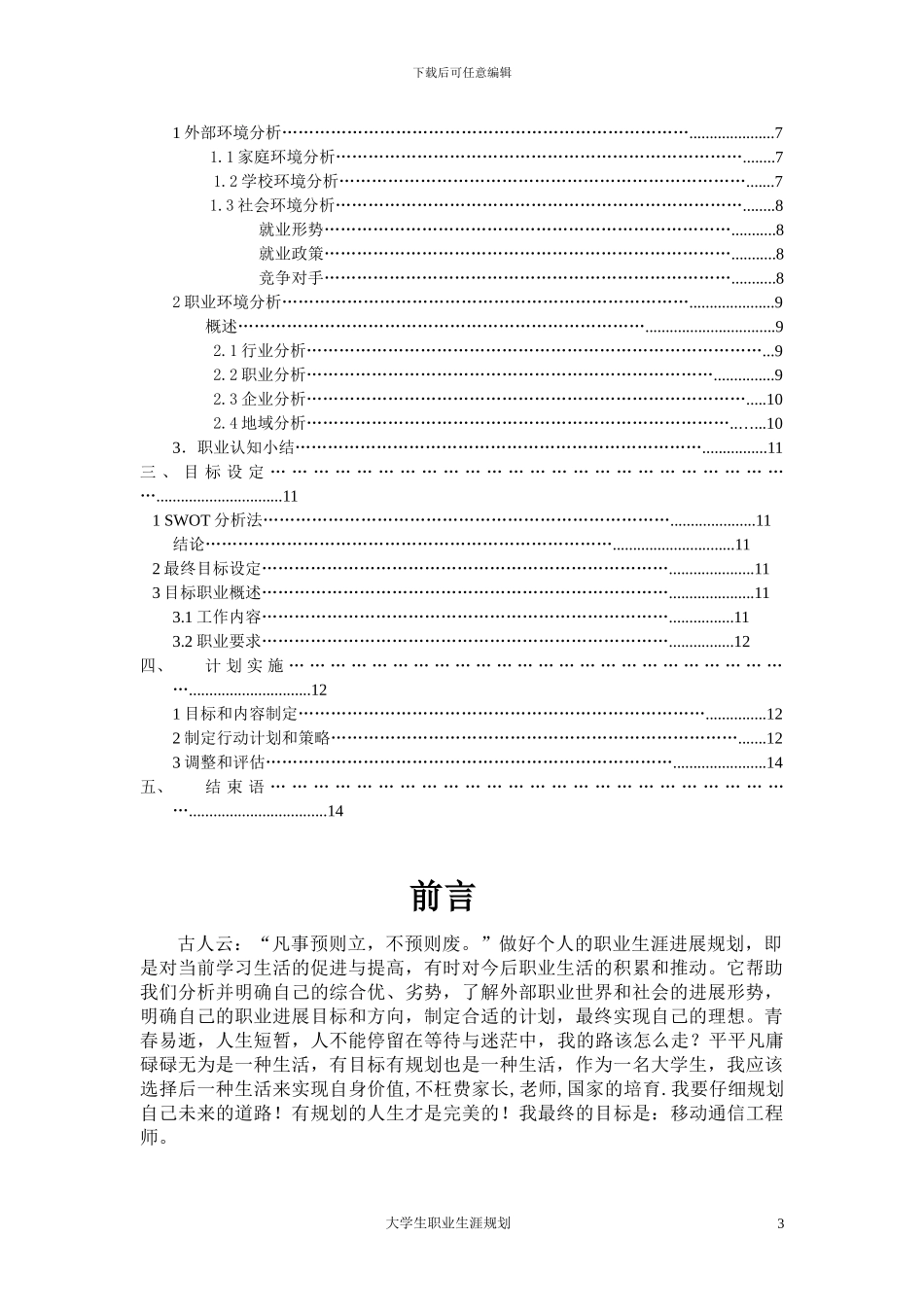 我的职业规划_第3页