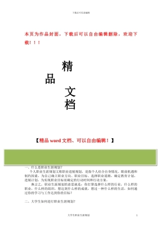 我的职业规划