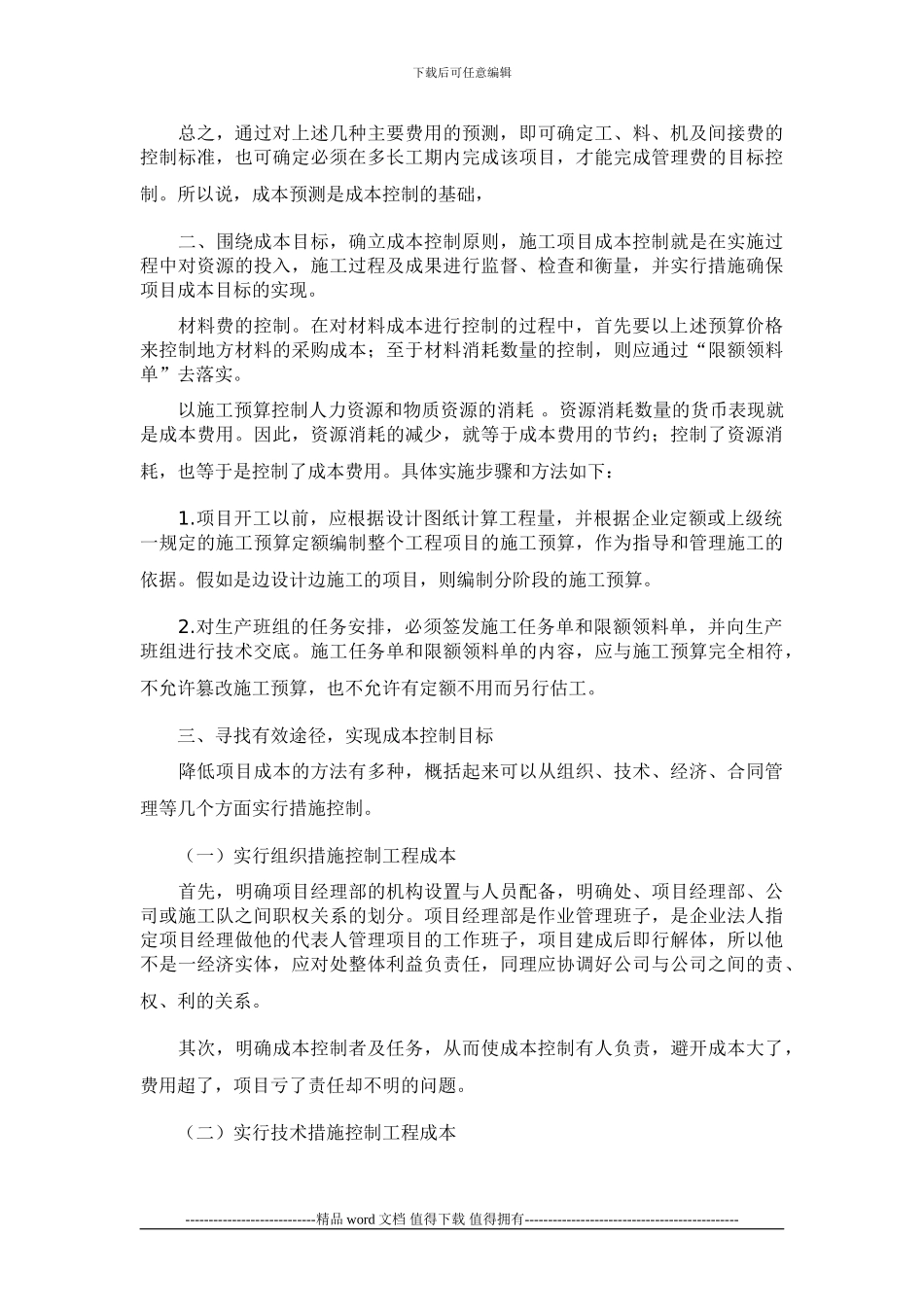 我眼中的隧道施工成本控制_第2页