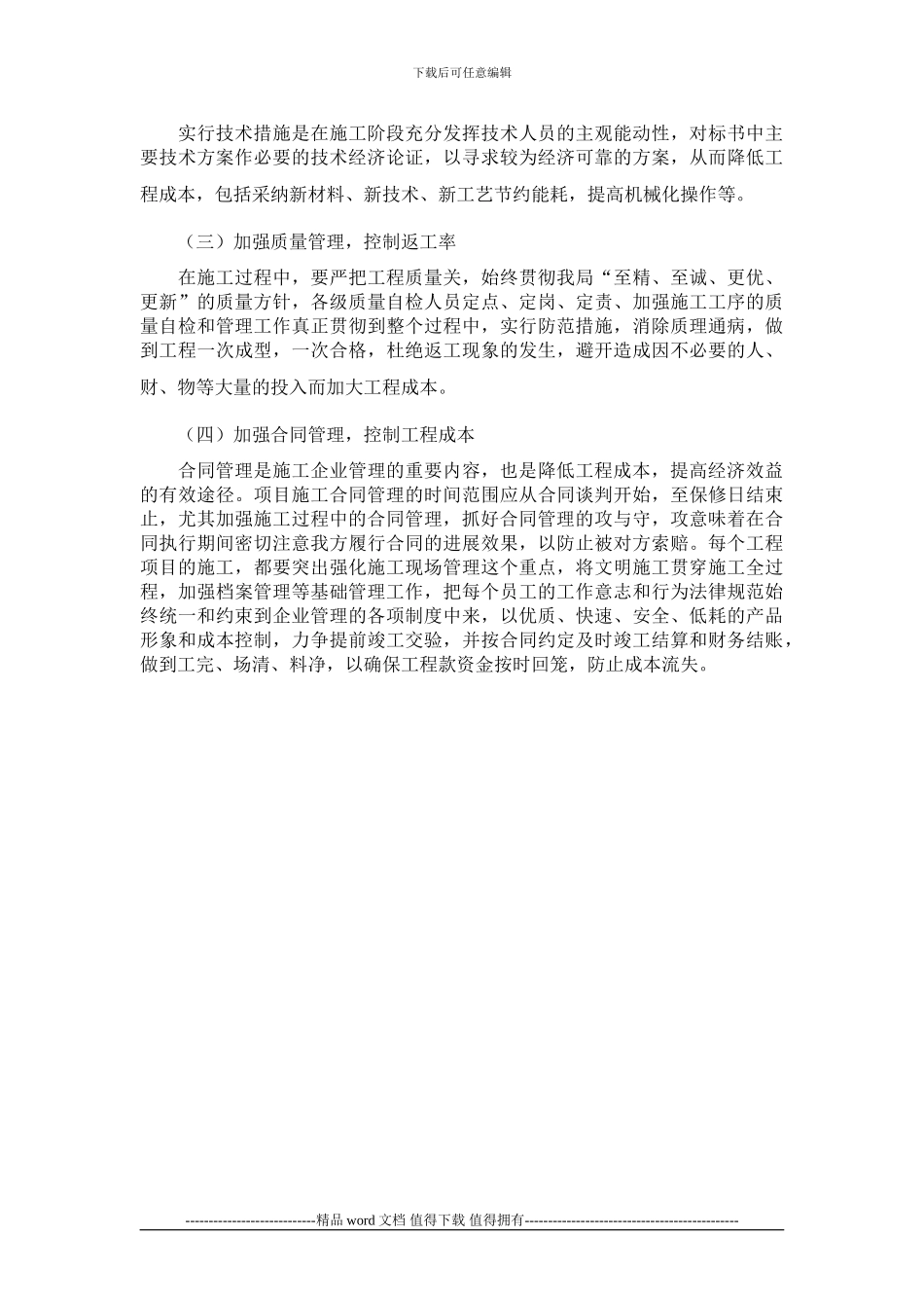 我眼中的隧道施工成本控制_第3页