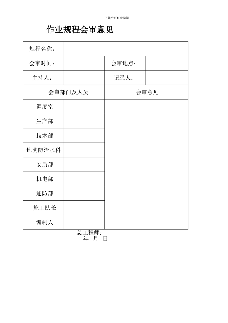 我的综采工作面安装_第2页