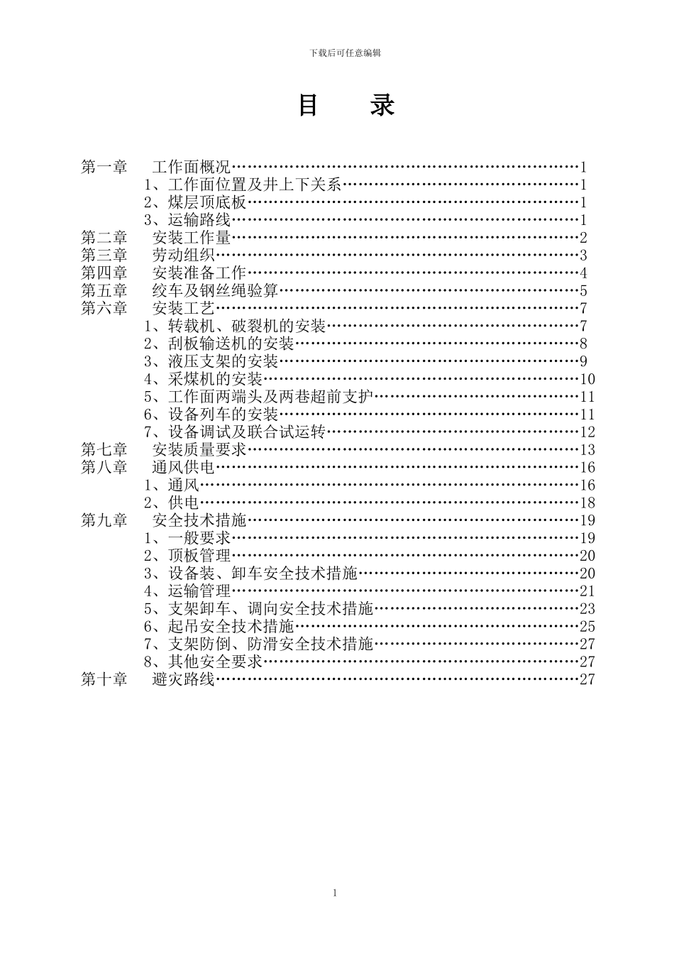 我的综采工作面安装_第3页