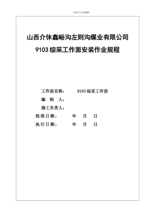 我的综采工作面安装