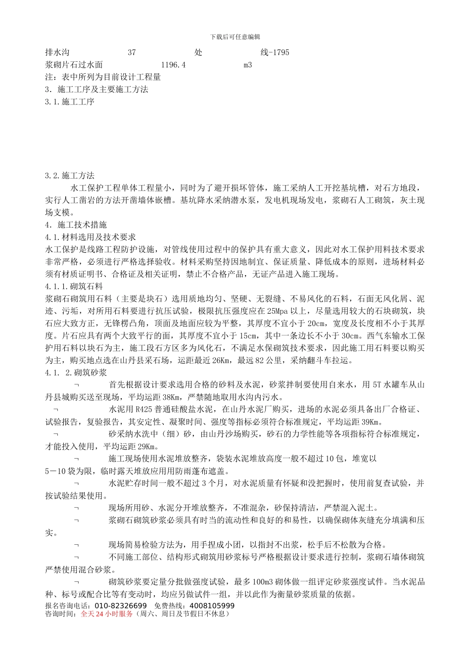 我的挡土墙施工方案_第2页