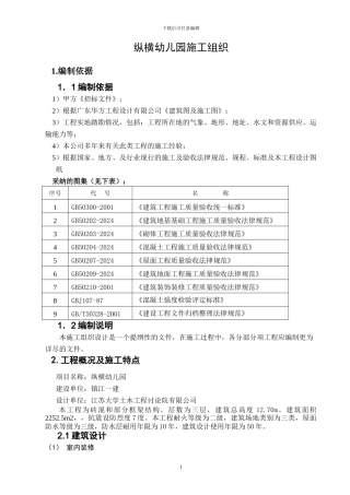 我的纵横幼儿园施工组织方案