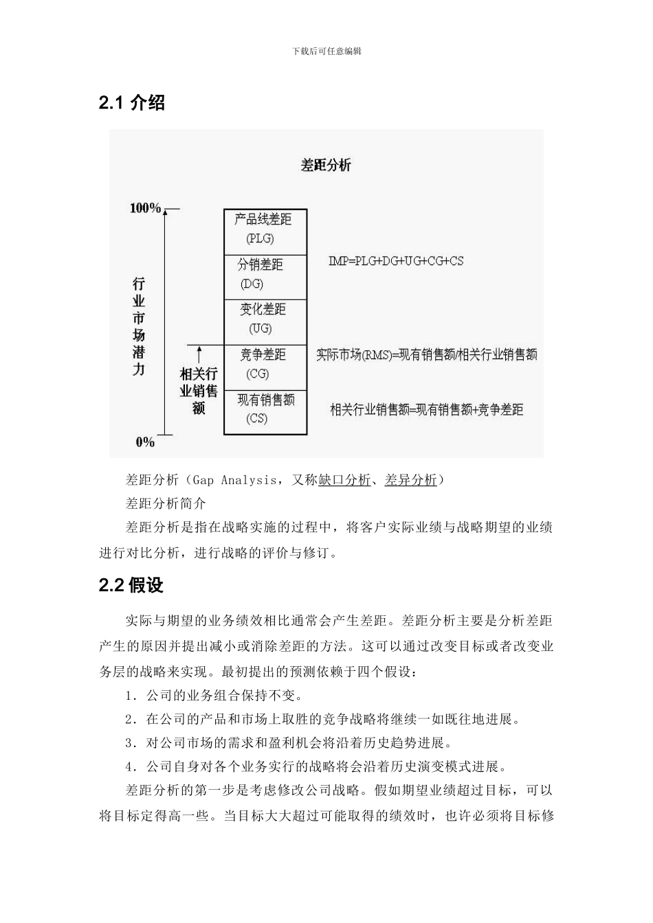 战略实施工具_第3页