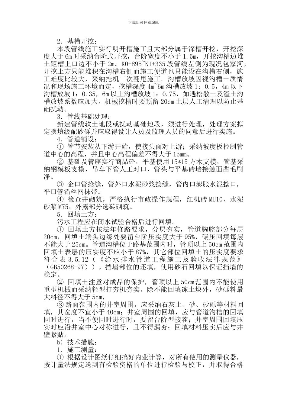 截污干管施工方案_第2页