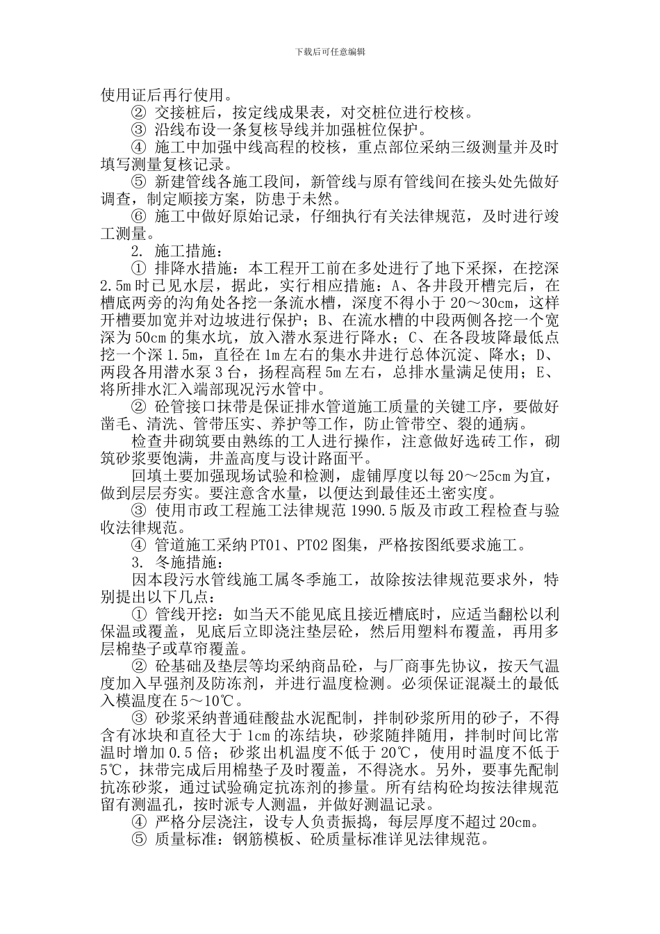 截污干管施工方案_第3页