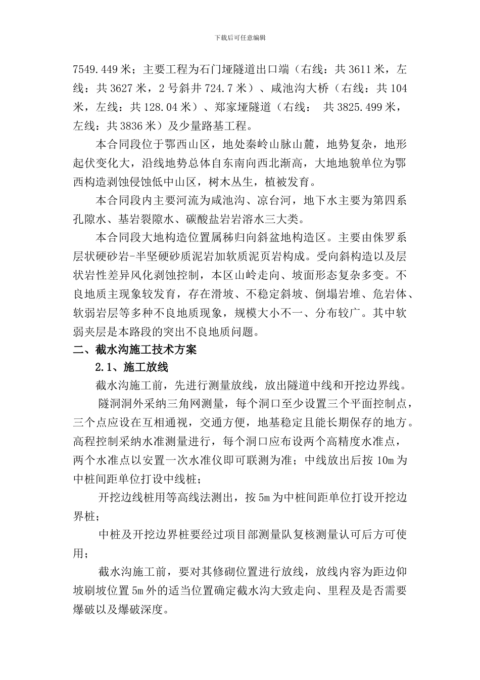 截水沟施工方案_第2页