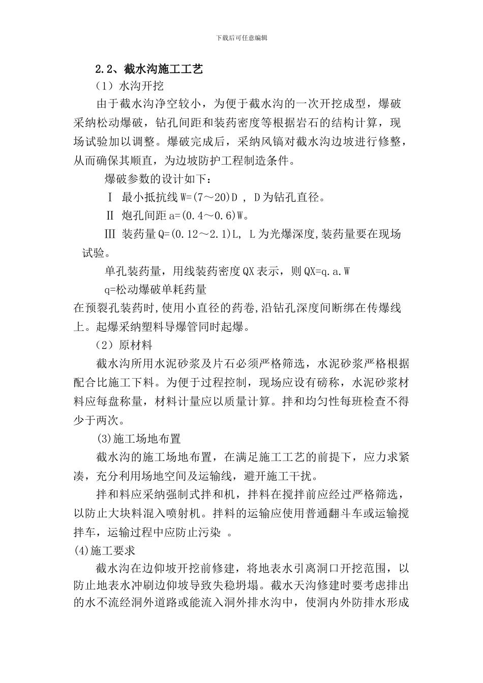 截水沟施工方案_第3页