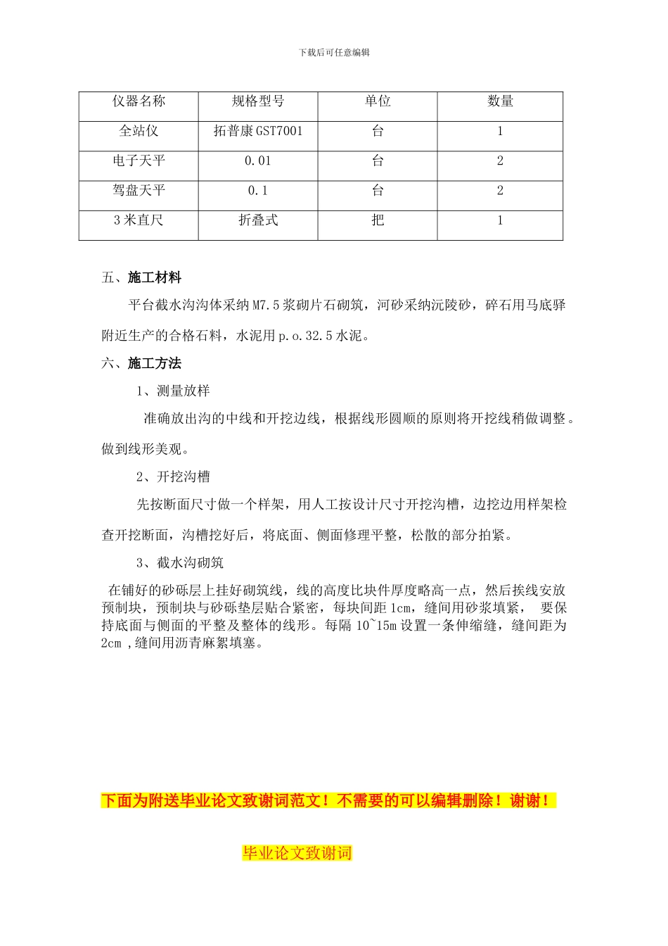 截水沟施工技术方案_第2页