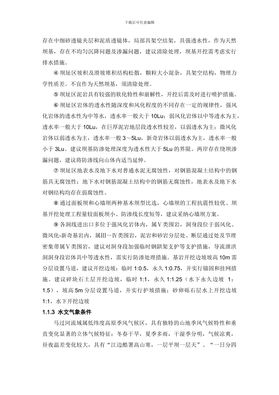 截流及围堰工程_第2页