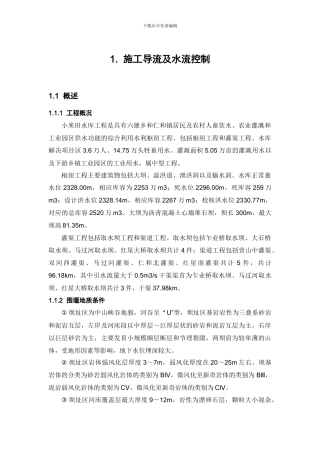 截流及围堰工程