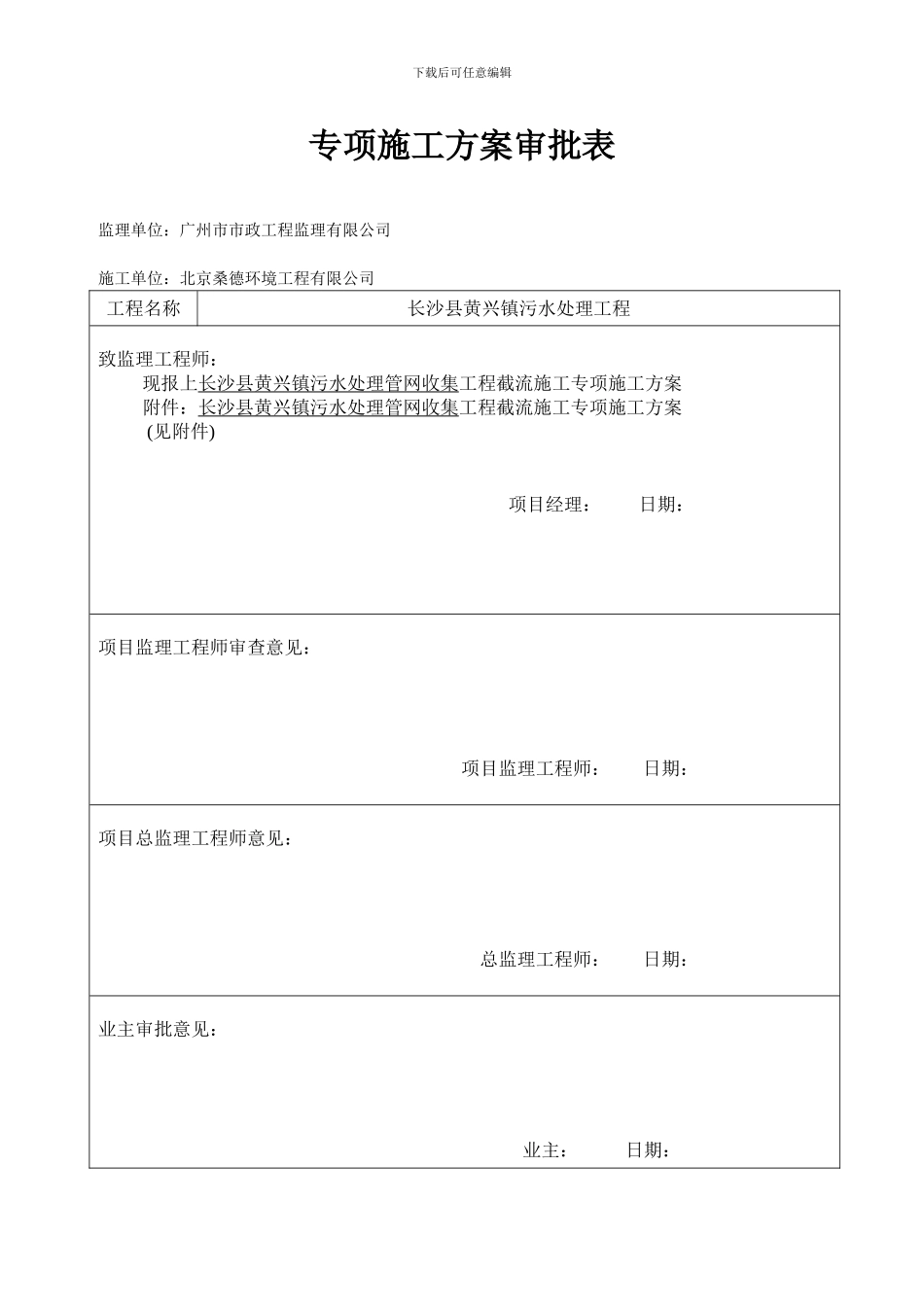 截流专项施工方案_第1页