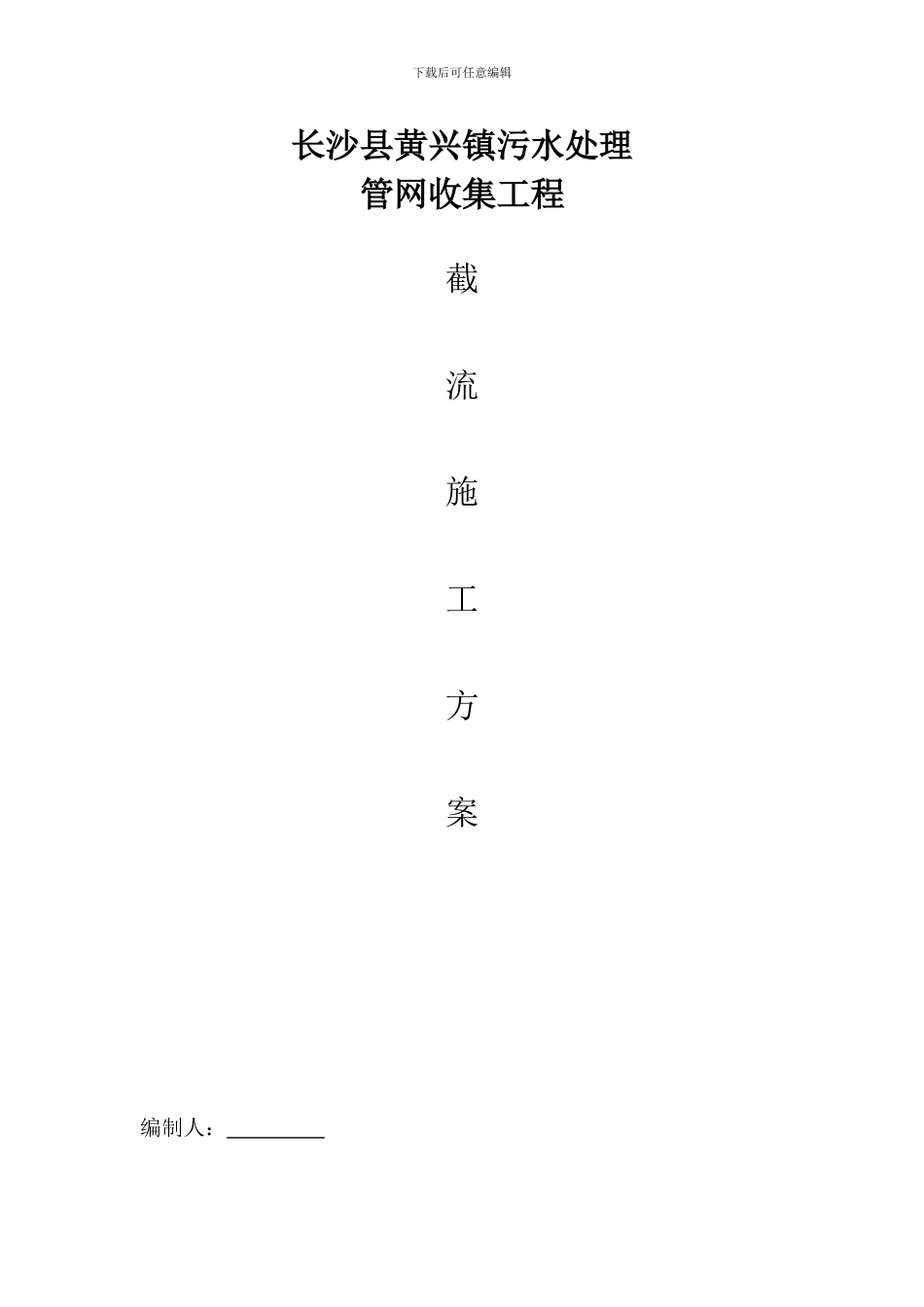 截流专项施工方案_第3页