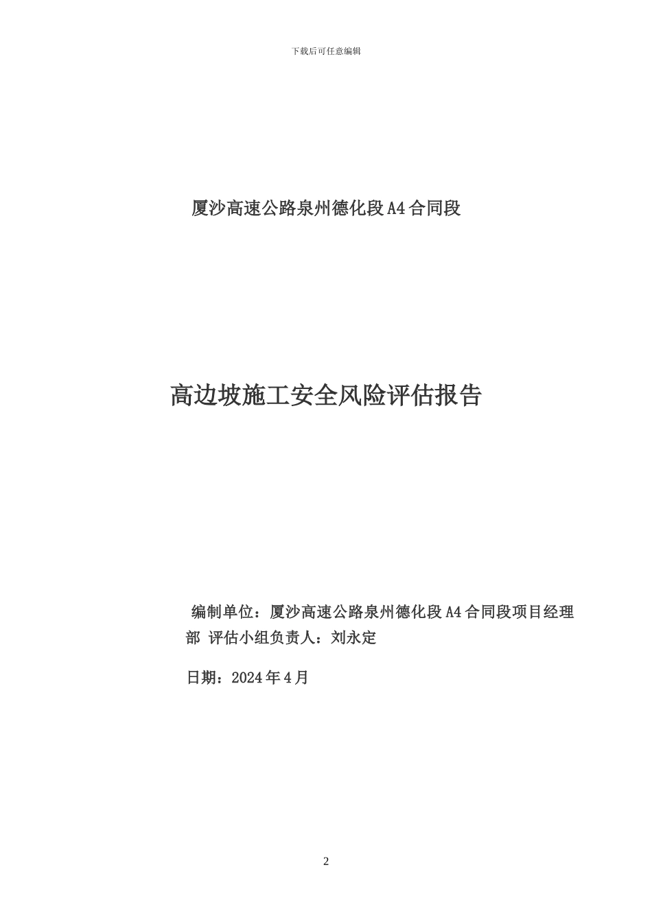 戴云山隧道专项风险评估_第2页