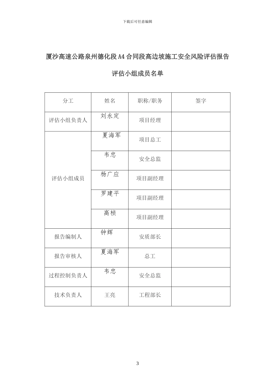 戴云山隧道专项风险评估_第3页