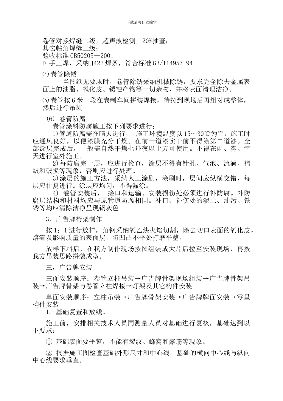 户外广告牌施工方案_第3页